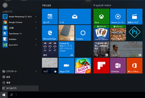 Windows10　スタートメニュー(スタート画面)のアプリを自分好みに変更する